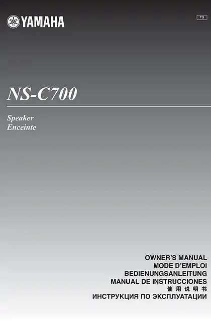 yamaha雅马哈NS-C700 使用说明书